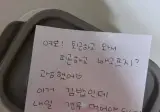 퇴근한 남편에게 남긴 아내의 쪽지