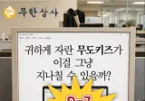 맘스터치×무한도전 콜라보
