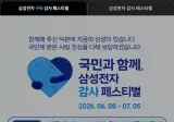 삼성 제품 20% 할인 행사 안내(6/8~)