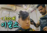 세상에서 제일 싼 인도 미용실 후기