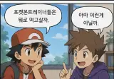포켓몬 트레이너가 생산활동을 안하는 이유.jpg