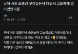 올공 시위 구경하다 개놀라버린 여자