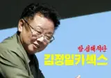 의외로 국보법으로 고발당한적이 있는 밴드