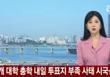 12개 대학 총학생회 내일 투표지 부족 사태 시국선언 및 동시 집회 예고 JPG