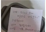 퇴근한 남편이 받은 아내의 쪽지