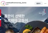 노르웨이 고등어 먹으면 홀란드 가능?