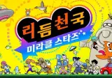 리듬 천국 7월 2일 발매 예정