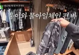 사람 사는거 다 똑같다는 임영웅 집 옷장.jpg