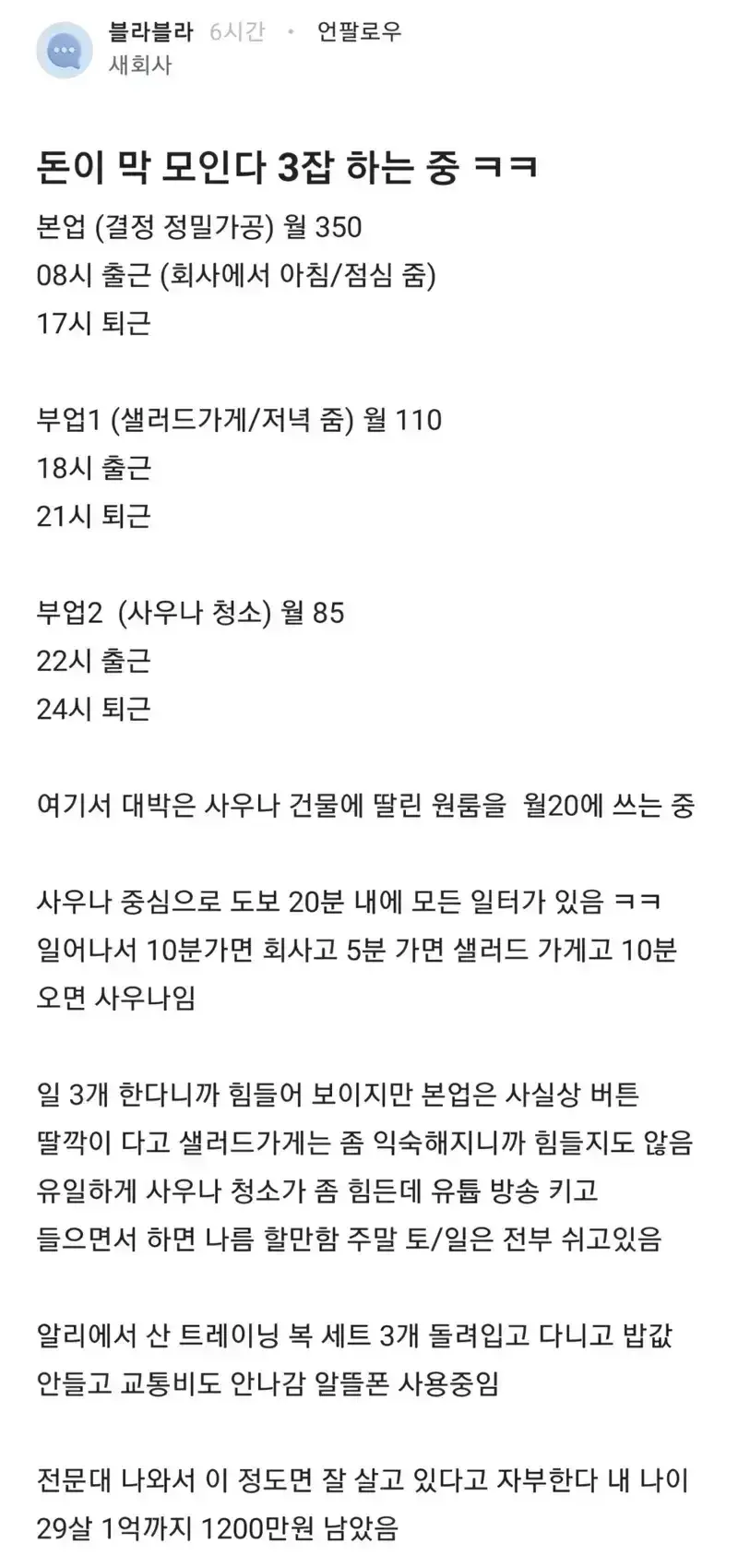 나올떄 마다 주작 의혹 받는 쓰리잡 청년