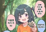 순수했던 여동생... 수년 후...