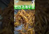 반찬가게 사장님도 놀랄 쫀득 우엉조림 비법