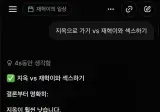 지옥가기 vs 섹스하기