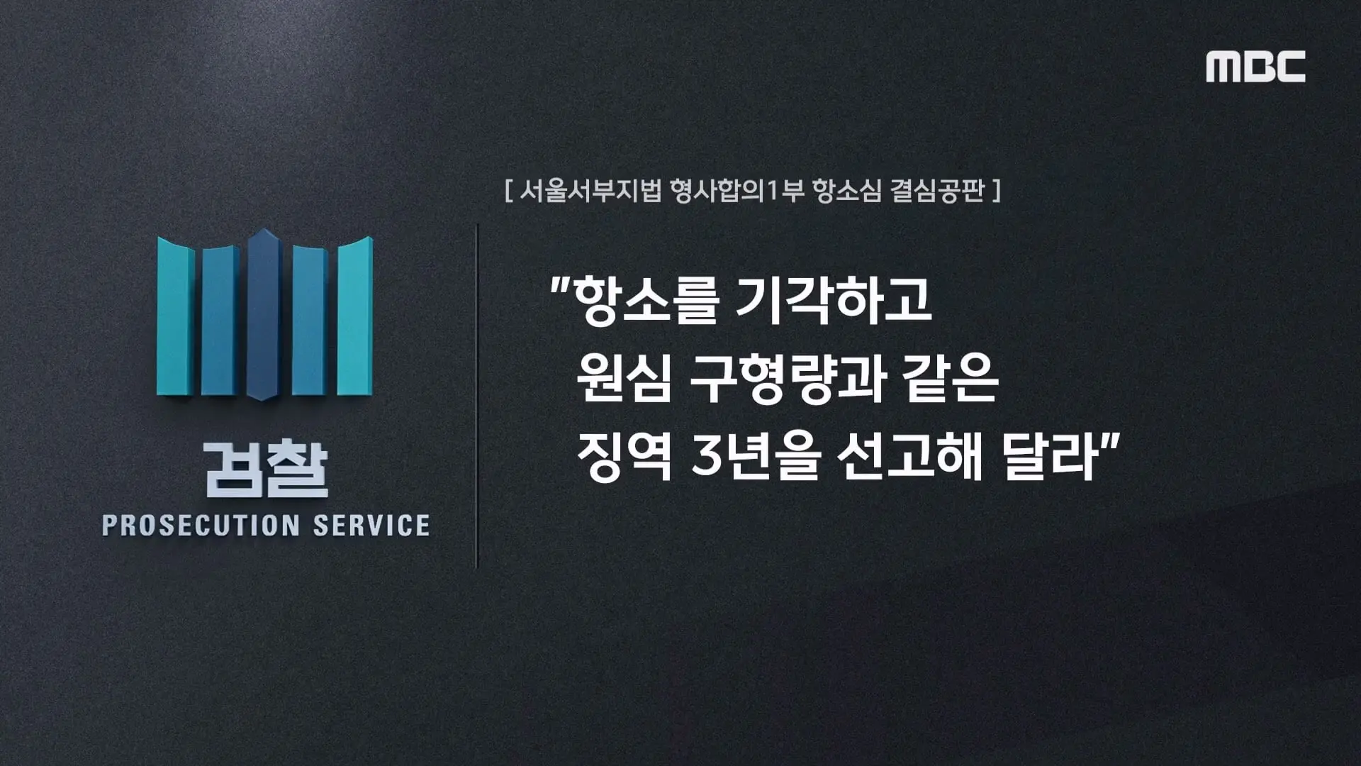 MBC뉴스)_20260611_185552.353.jpg