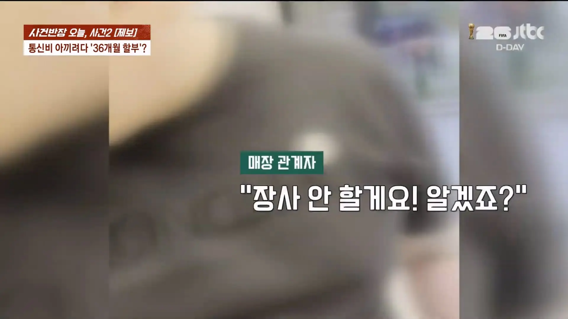 🔴 ON AIR 🔴 사건반장 – 청년 알바들 돈 떼먹은 청년 사업가 (26.6.11)_20260611_204102.464.jpg