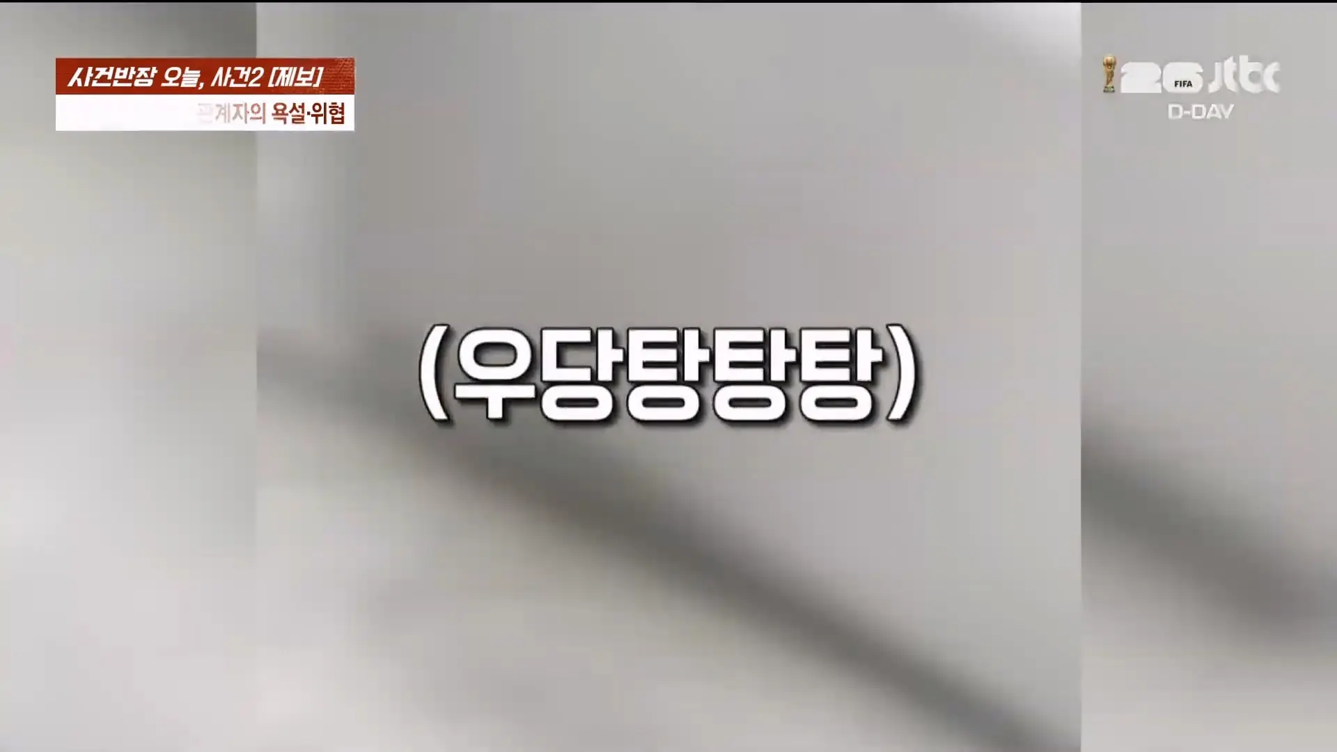 🔴 ON AIR 🔴 사건반장 – 청년 알바들 돈 떼먹은 청년 사업가 (26.6.11)_20260611_204029.584.jpg