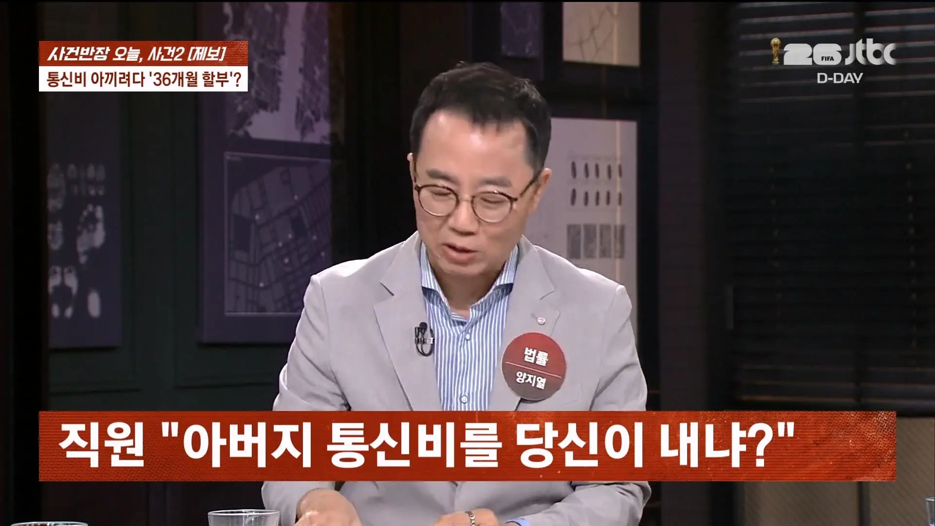 🔴 ON AIR 🔴 사건반장 – 청년 알바들 돈 떼먹은 청년 사업가 (26.6.11)_20260611_203601.156.jpg