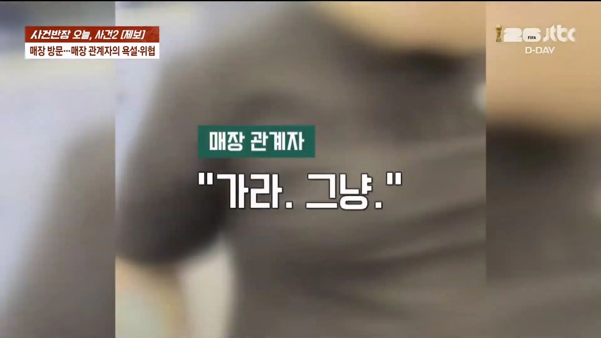 🔴 ON AIR 🔴 사건반장 – 청년 알바들 돈 떼먹은 청년 사업가 (26.6.11)_20260611_204134.080.jpg