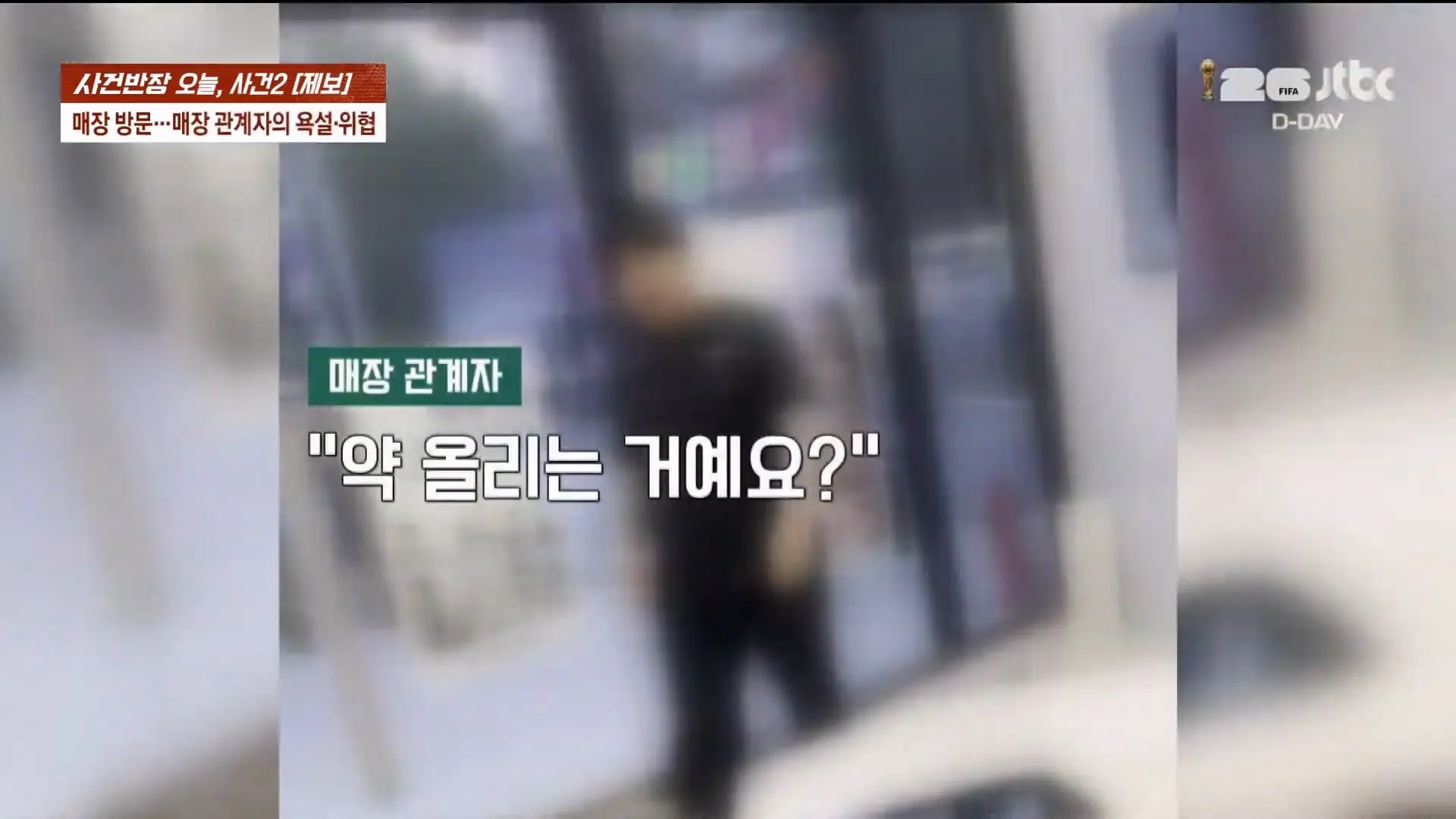 🔴 ON AIR 🔴 사건반장 – 청년 알바들 돈 떼먹은 청년 사업가 (26.6.11)_20260611_204051.072.jpg