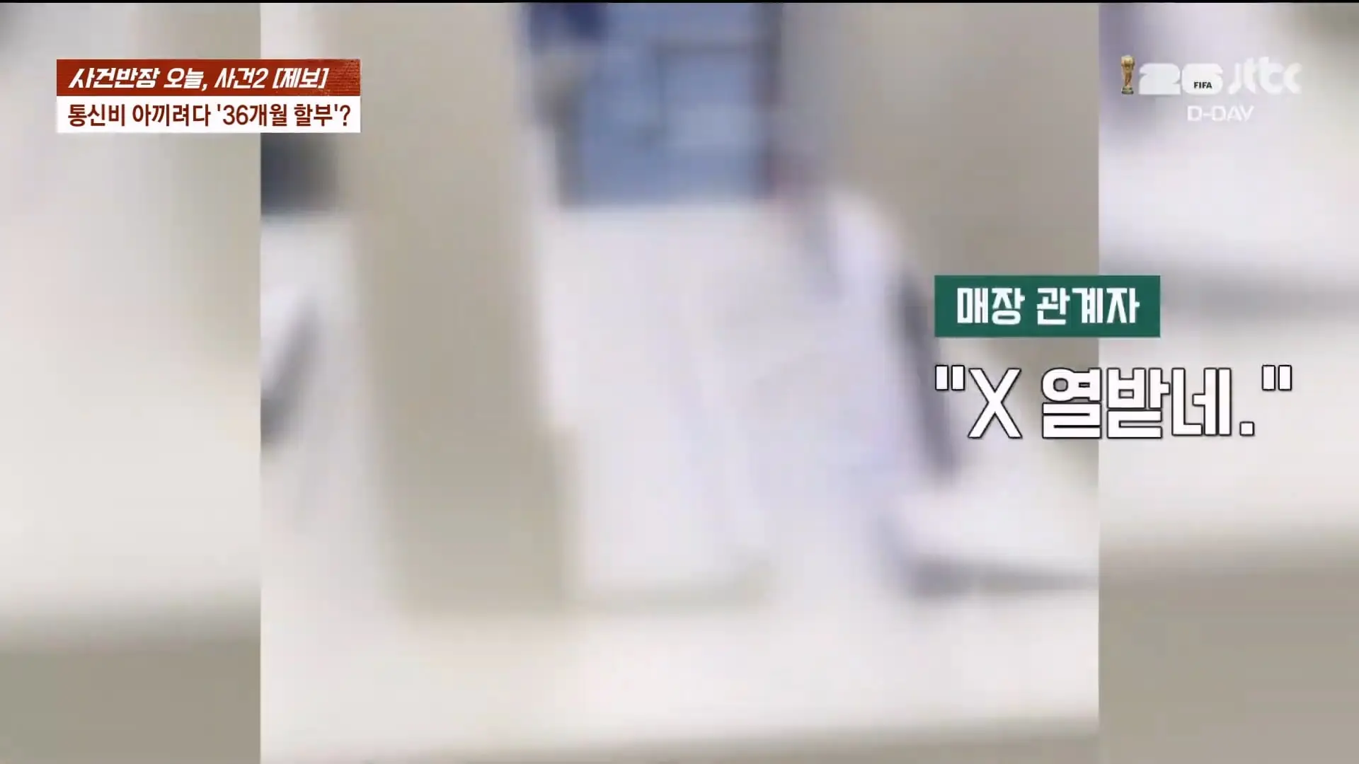 🔴 ON AIR 🔴 사건반장 – 청년 알바들 돈 떼먹은 청년 사업가 (26.6.11)_20260611_204036.263.jpg