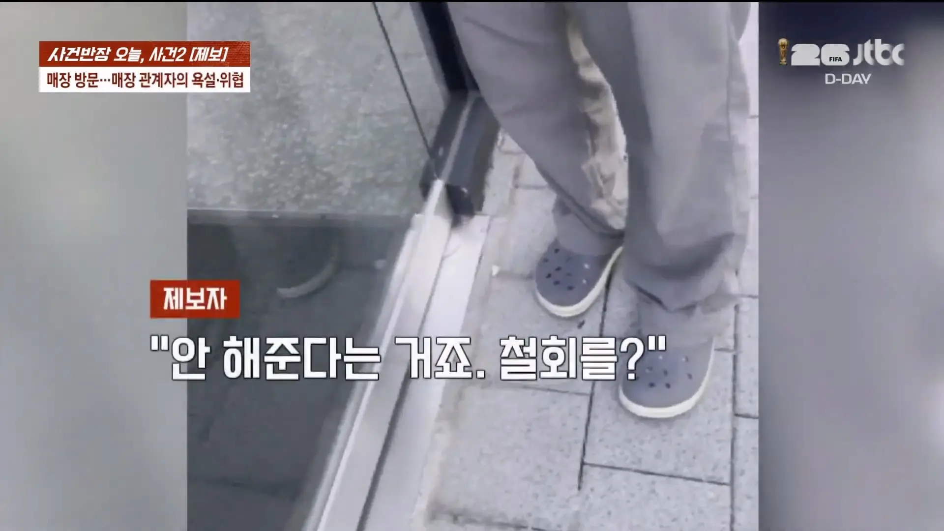 🔴 ON AIR 🔴 사건반장 – 청년 알바들 돈 떼먹은 청년 사업가 (26.6.11)_20260611_204557.995.jpg