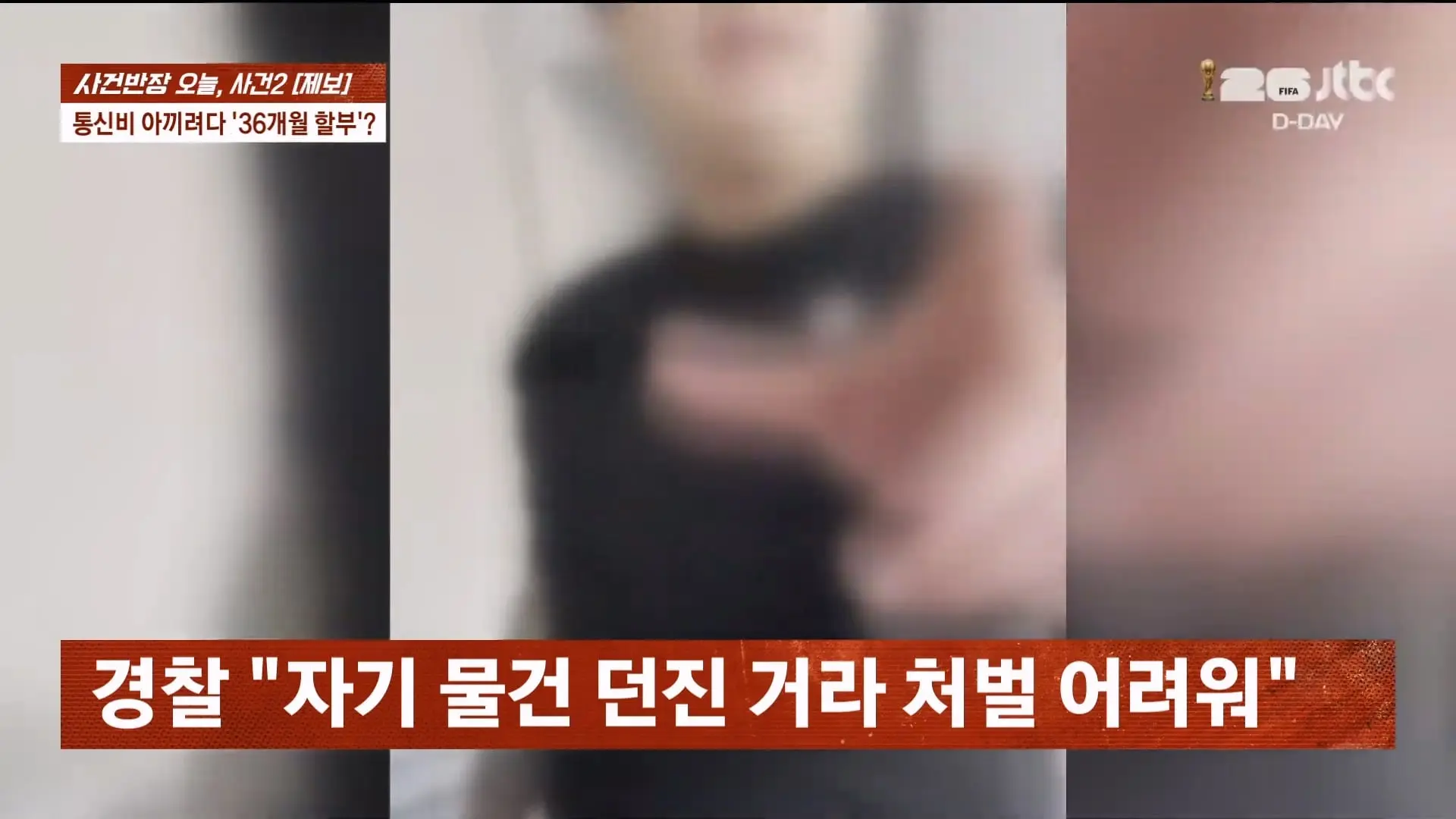 🔴 ON AIR 🔴 사건반장 – 청년 알바들 돈 떼먹은 청년 사업가 (26.6.11)_20260611_204824.749.jpg