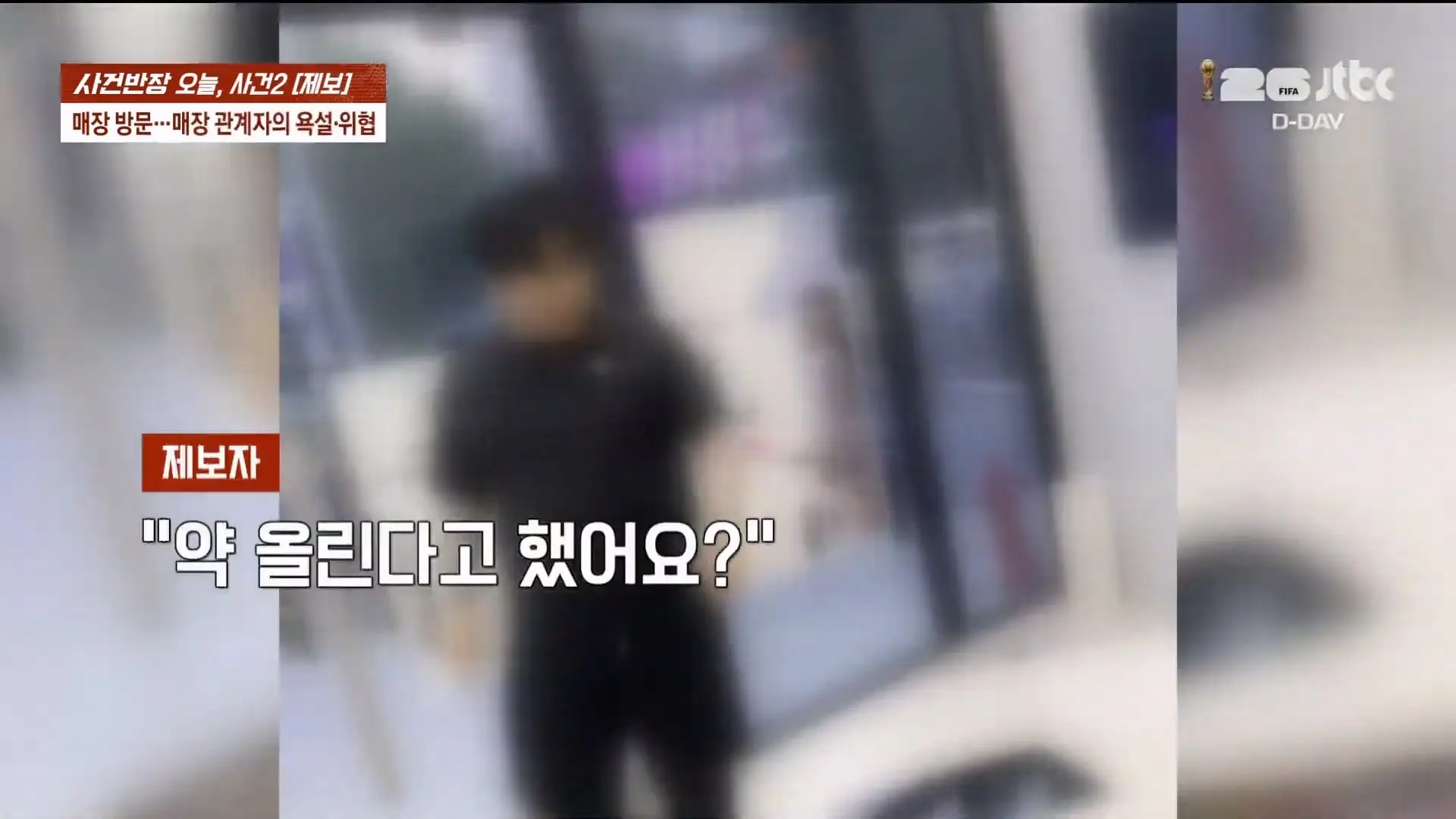 🔴 ON AIR 🔴 사건반장 – 청년 알바들 돈 떼먹은 청년 사업가 (26.6.11)_20260611_204052.671.jpg