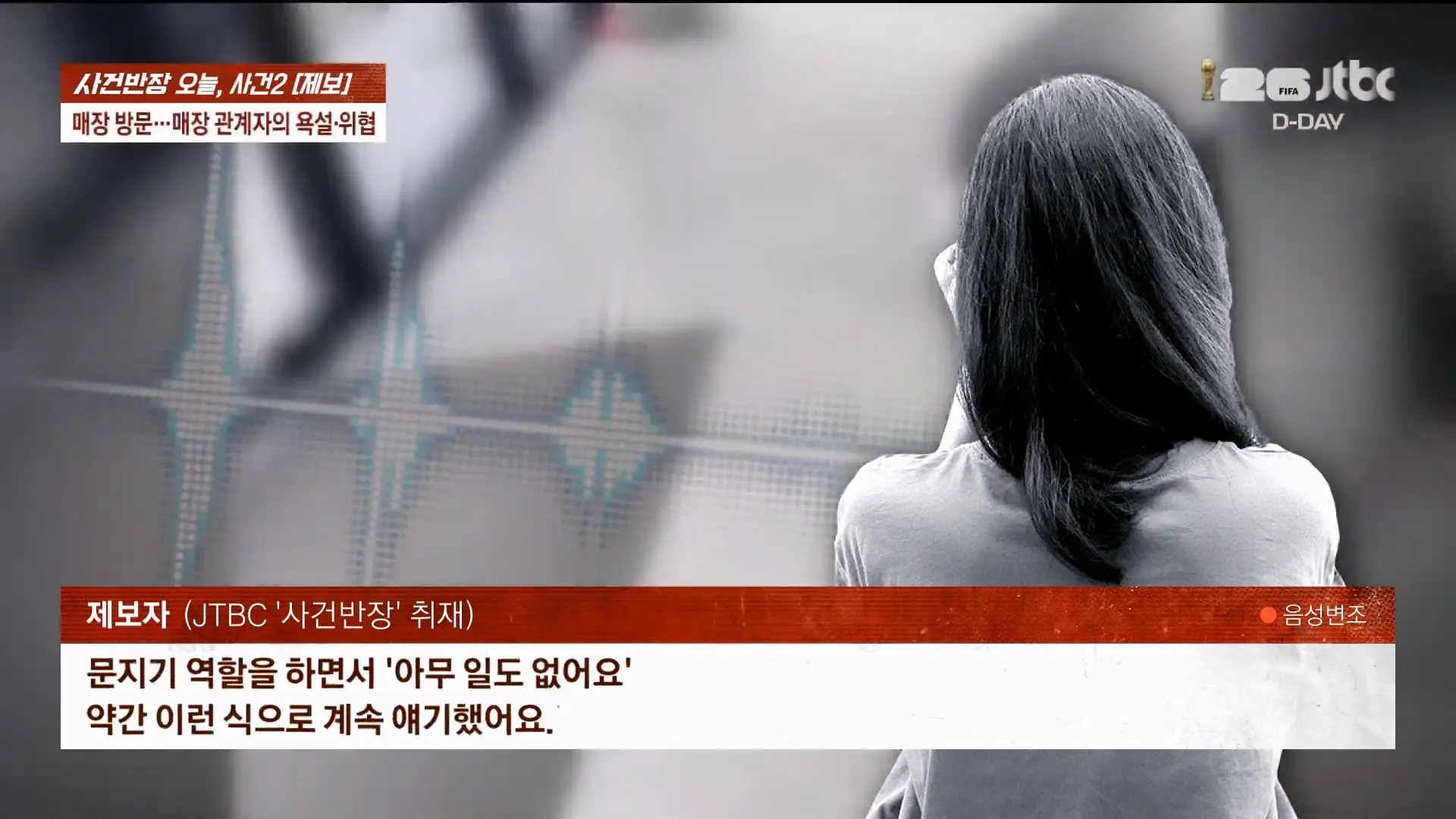 🔴 ON AIR 🔴 사건반장 – 청년 알바들 돈 떼먹은 청년 사업가 (26.6.11)_20260611_204511.083.jpg