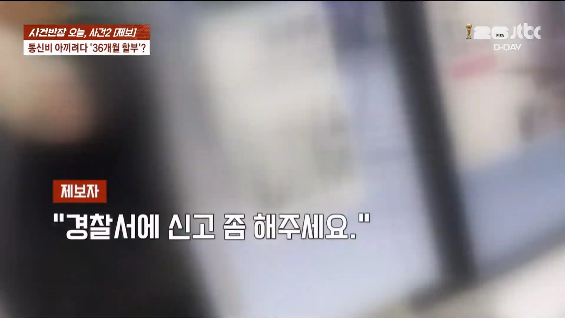 🔴 ON AIR 🔴 사건반장 – 청년 알바들 돈 떼먹은 청년 사업가 (26.6.11)_20260611_204059.904.jpg