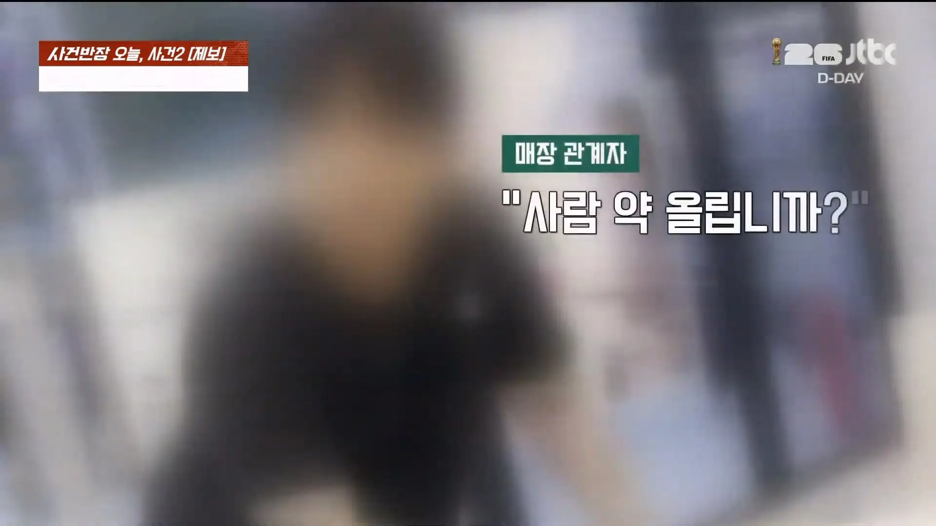 🔴 ON AIR 🔴 사건반장 – 청년 알바들 돈 떼먹은 청년 사업가 (26.6.11)_20260611_204055.424.jpg