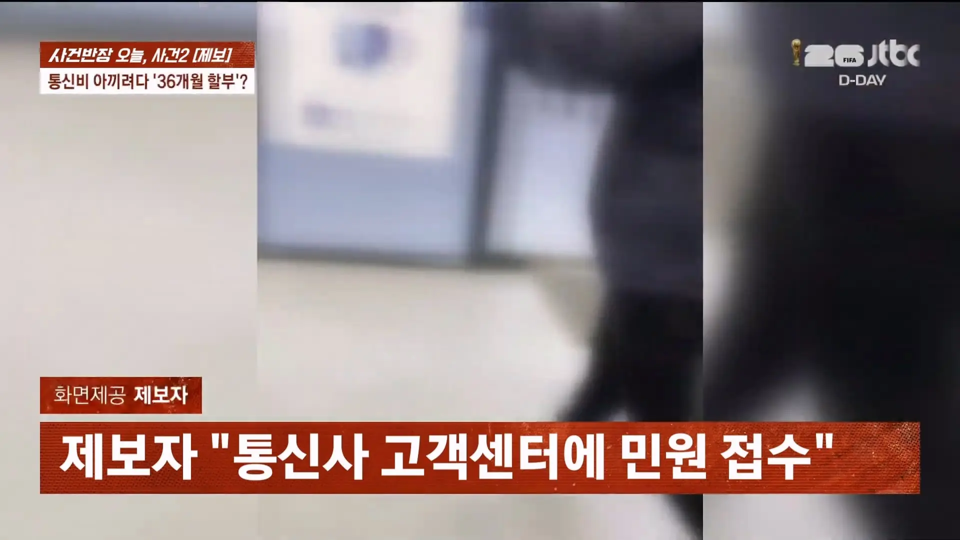 🔴 ON AIR 🔴 사건반장 – 청년 알바들 돈 떼먹은 청년 사업가 (26.6.11)_20260611_203658.726.jpg