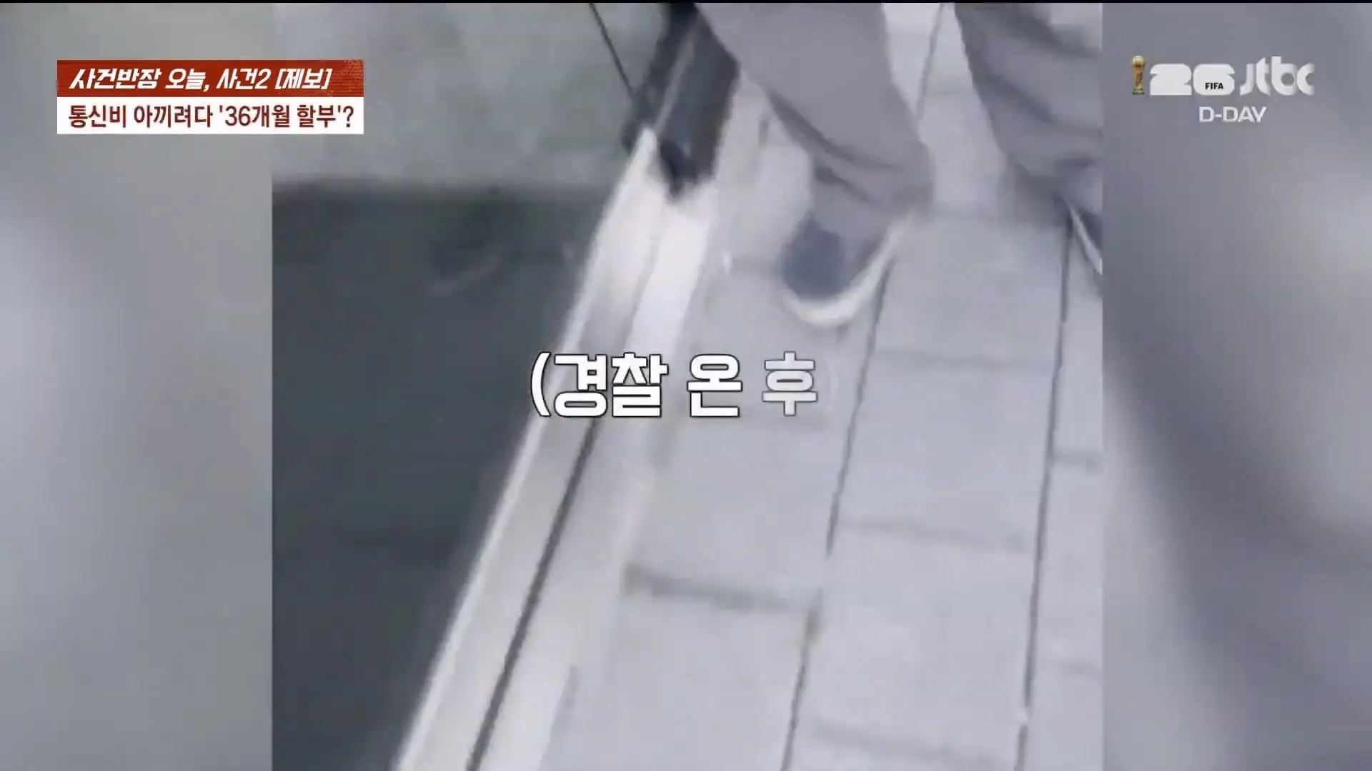 🔴 ON AIR 🔴 사건반장 – 청년 알바들 돈 떼먹은 청년 사업가 (26.6.11)_20260611_204535.059.jpg
