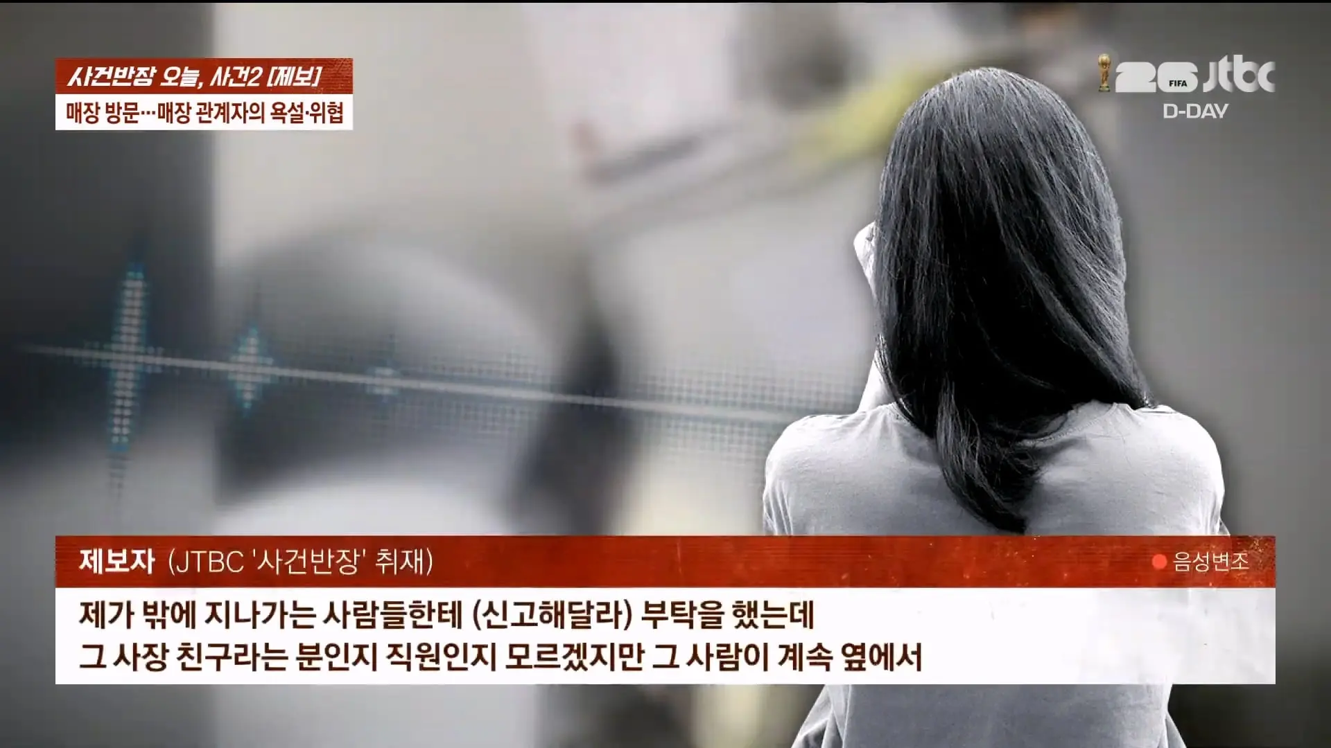🔴 ON AIR 🔴 사건반장 – 청년 알바들 돈 떼먹은 청년 사업가 (26.6.11)_20260611_204456.171.jpg