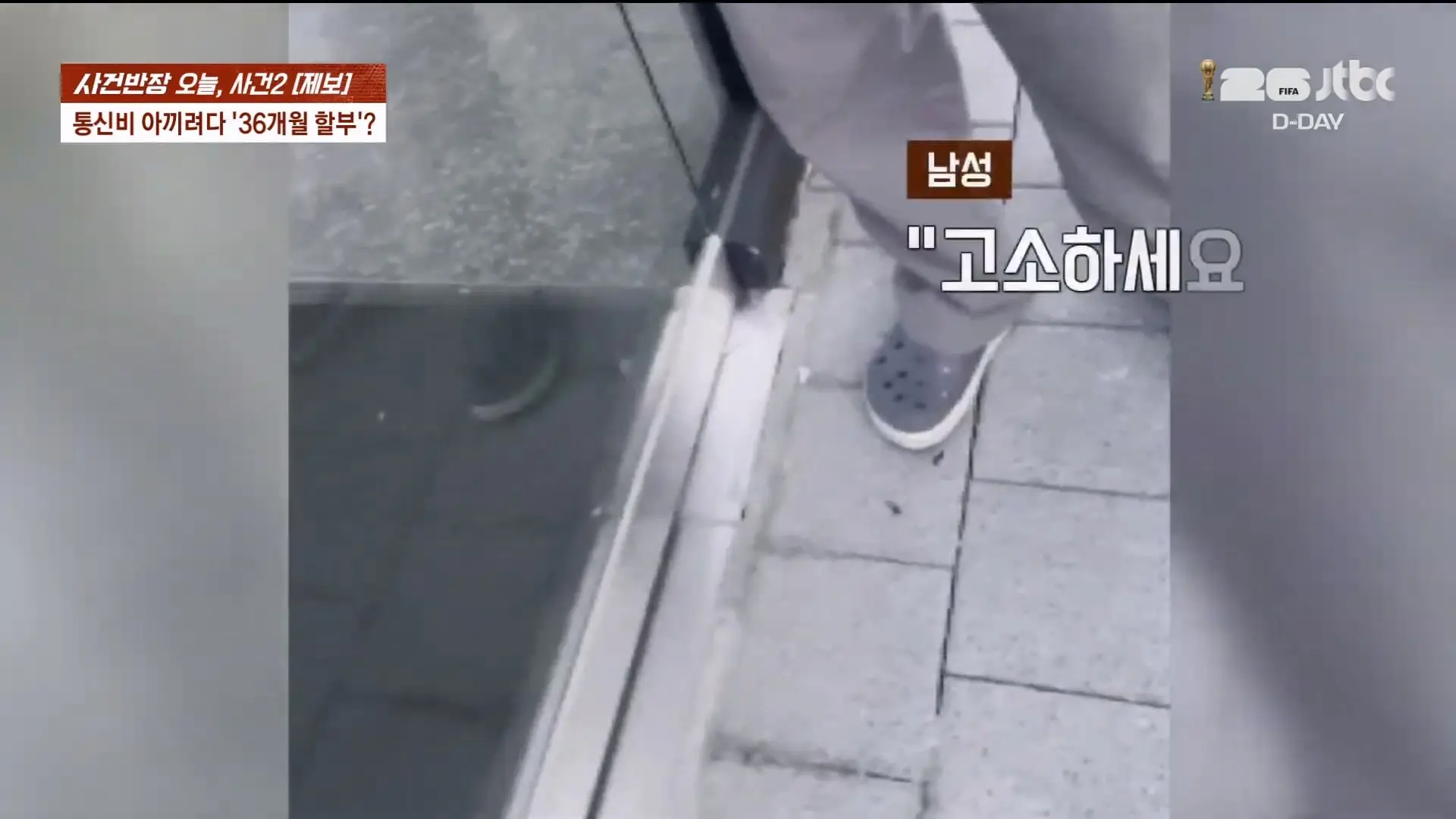 🔴 ON AIR 🔴 사건반장 – 청년 알바들 돈 떼먹은 청년 사업가 (26.6.11)_20260611_204537.075.jpg