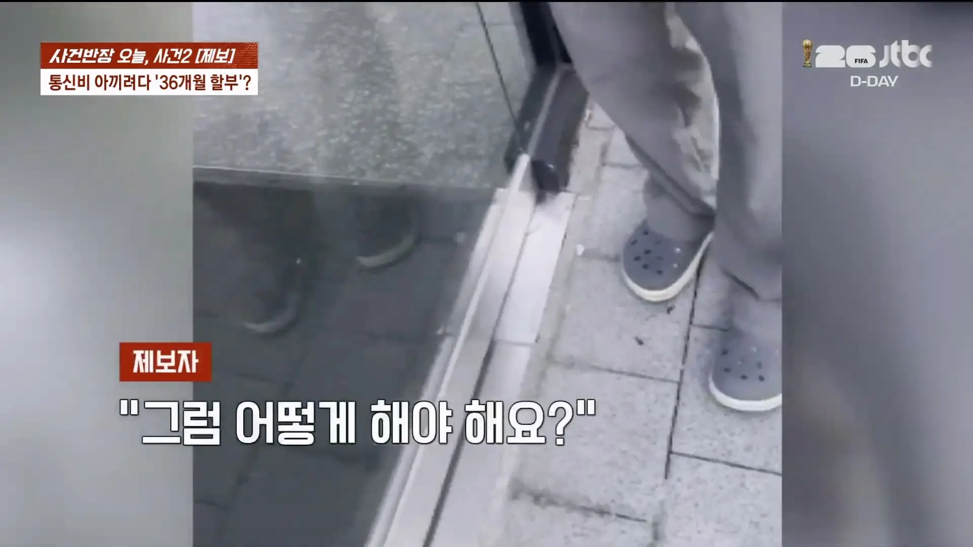 🔴 ON AIR 🔴 사건반장 – 청년 알바들 돈 떼먹은 청년 사업가 (26.6.11)_20260611_204550.443.jpg
