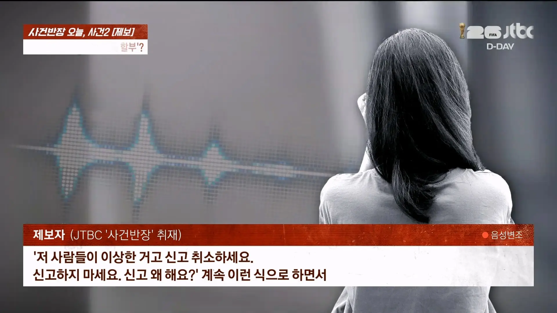 🔴 ON AIR 🔴 사건반장 – 청년 알바들 돈 떼먹은 청년 사업가 (26.6.11)_20260611_204505.571.jpg