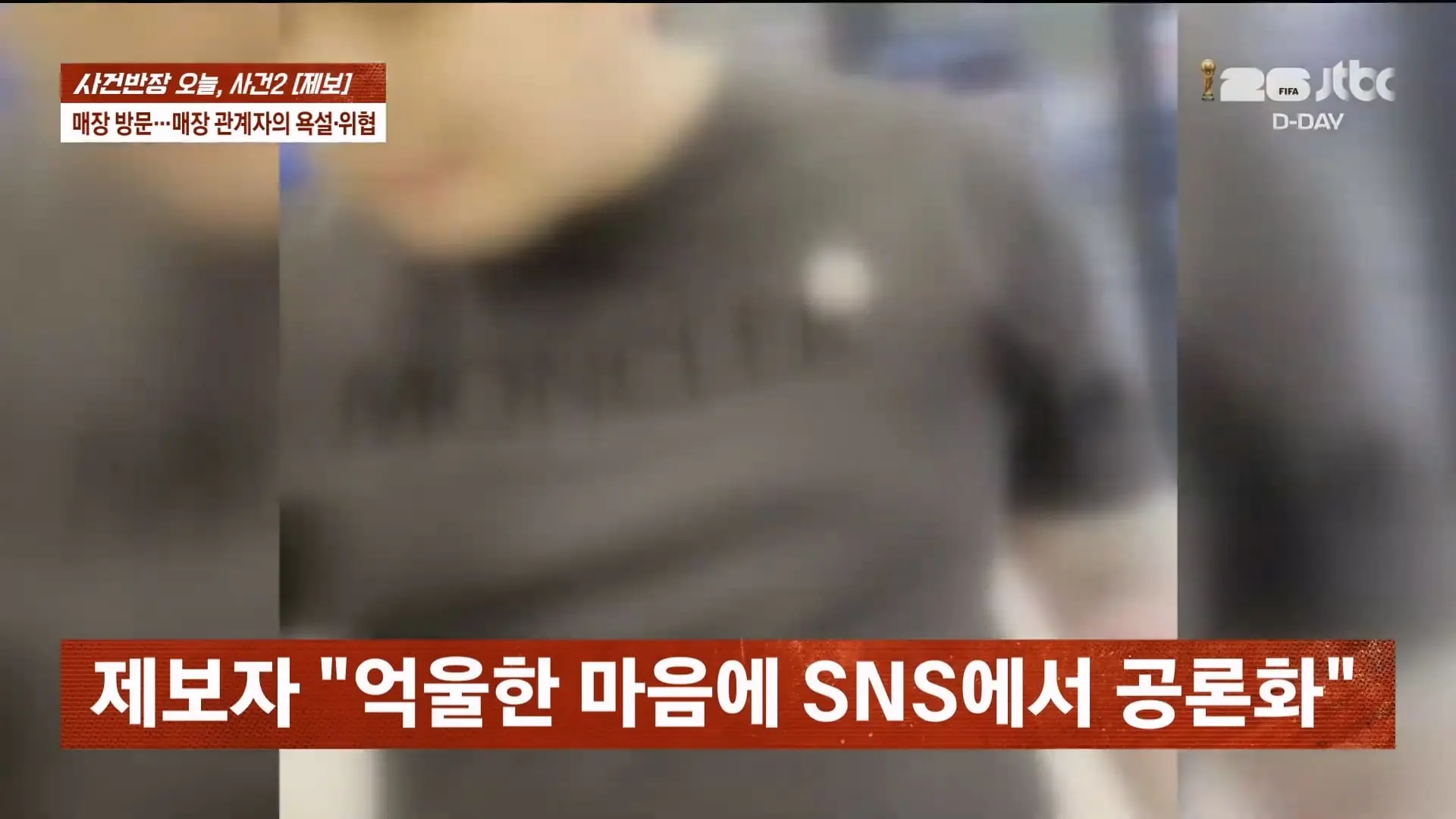 🔴 ON AIR 🔴 사건반장 – 청년 알바들 돈 떼먹은 청년 사업가 (26.6.11)_20260611_204908.205.jpg