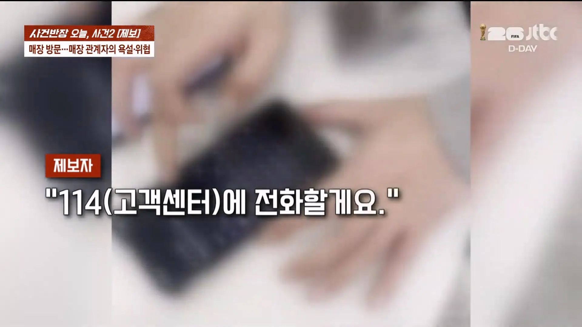 🔴 ON AIR 🔴 사건반장 – 청년 알바들 돈 떼먹은 청년 사업가 (26.6.11)_20260611_204027.424.jpg