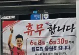 월드컵 보러간다고 한달 쉰다는 추어탕집.jpg