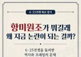 항미원조라는 단어가 잘못된 이유