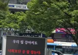 롯데 트럭 시위 중