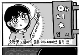 애니메이션 감독을 꿈꾸던 여자의 현재