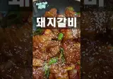 국물폭탄 매운갈비찜 감당 불가 중독의 맛