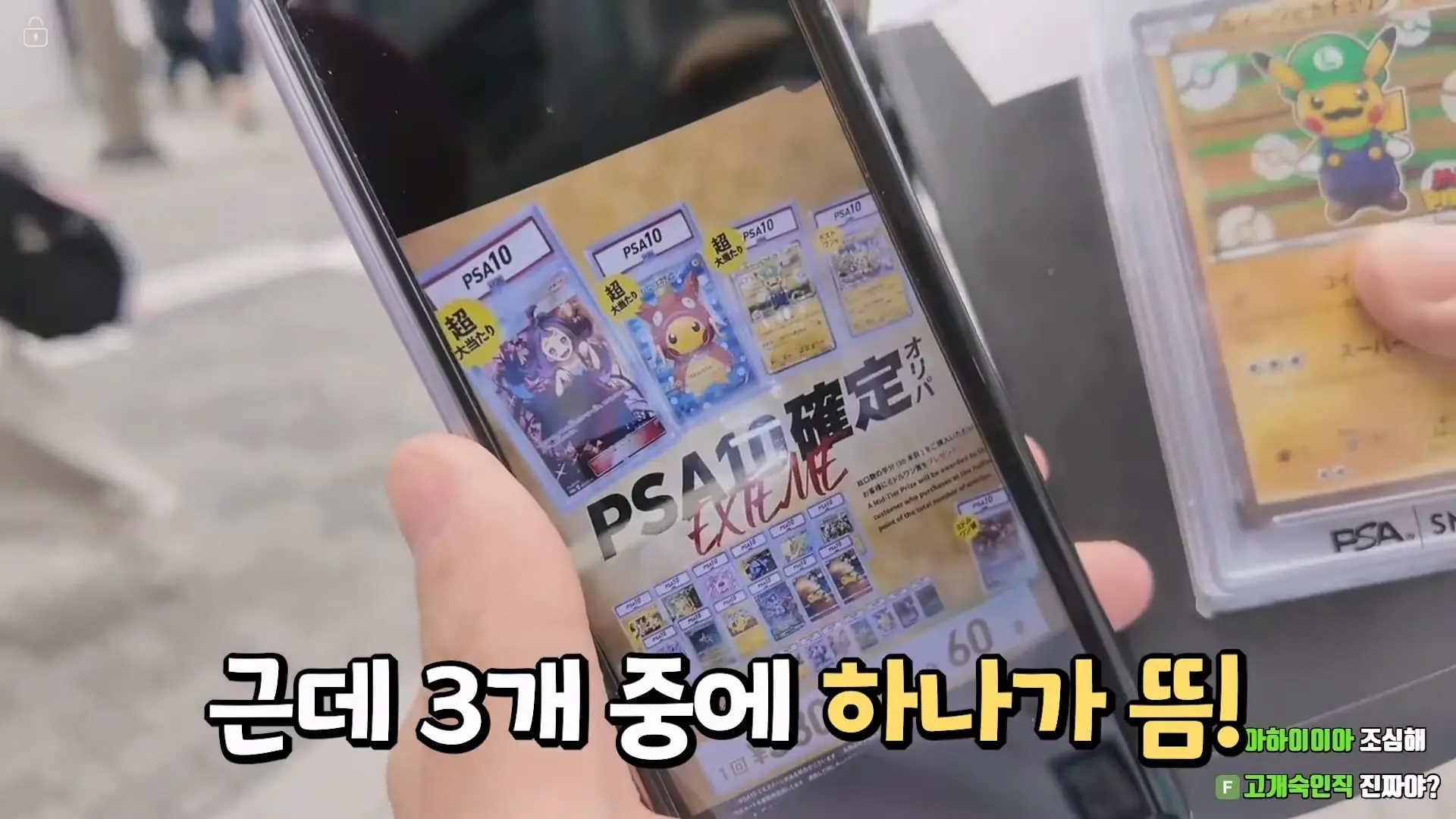 감스트x강남 일본가서 포켓몬 카드 2300만원짜리 1등 떴습니다!!!!_20260614_002235.705.jpg