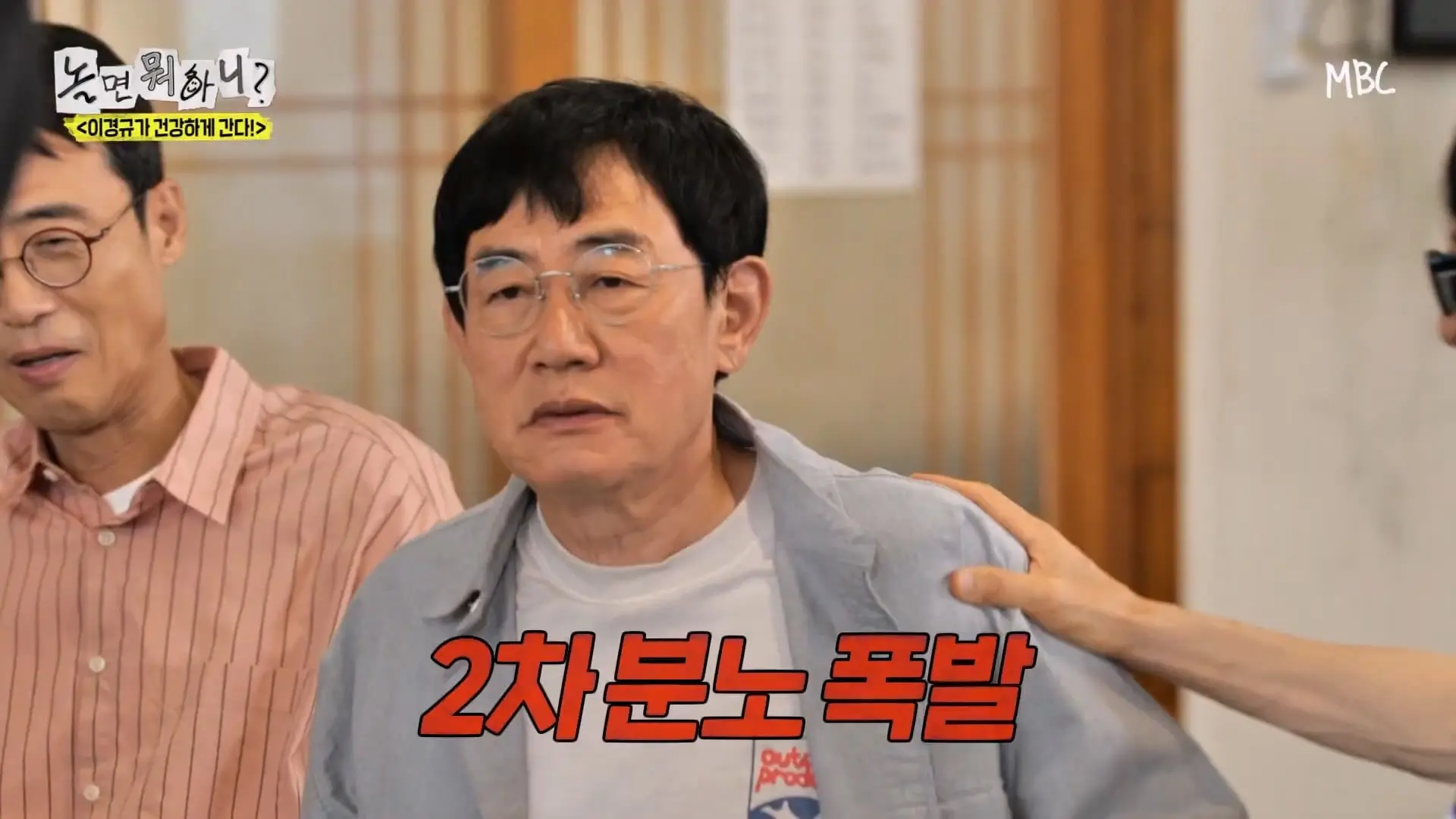 [놀면 뭐하니] 도전!!⚽️이경규가 건강하게 간다!!⚽️_20260614_125124.098.jpg