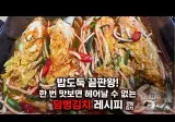국물까지 싹 비우는 대박 집 알배추 덤벙김치