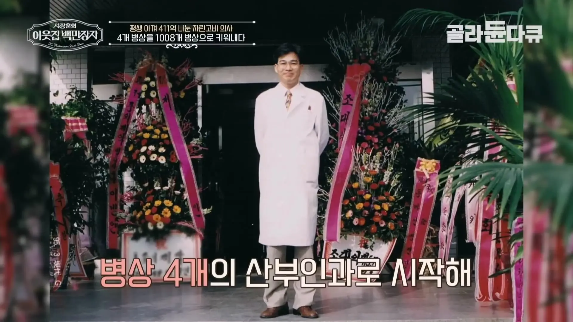 국내 TOP5 병원 진입을 눈앞에 두고 있는 창원 대형 종합병원, 의료 격차 줄이기 위해 췌장 명의가 이곳에 왔다|서장훈의 이웃집 백만장자|#골라듄다큐_20260614_132351.170.jpg