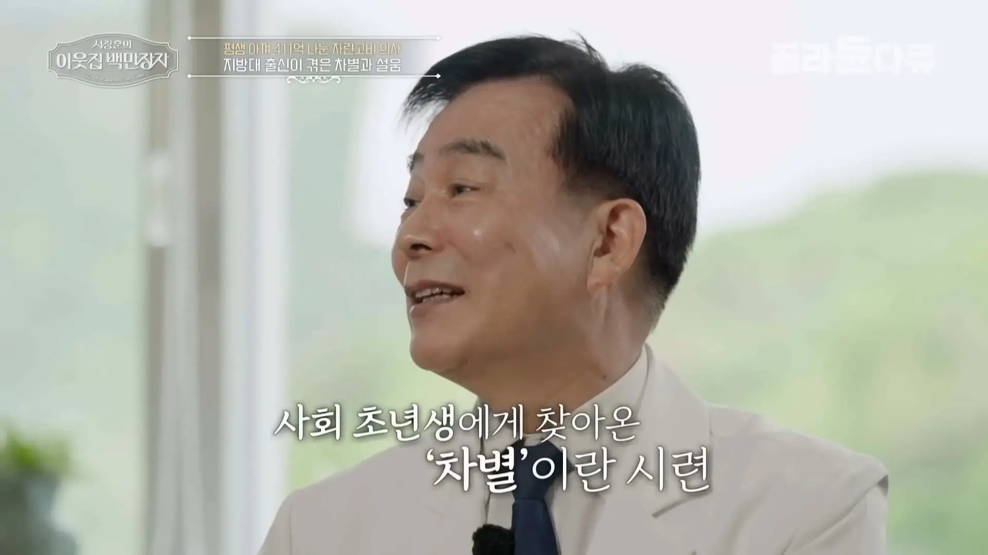 국내 TOP5 병원 진입을 눈앞에 두고 있는 창원 대형 종합병원, 의료 격차 줄이기 위해 췌장 명의가 이곳에 왔다|서장훈의 이웃집 백만장자|#골라듄다큐_20260614_131602.674.jpg