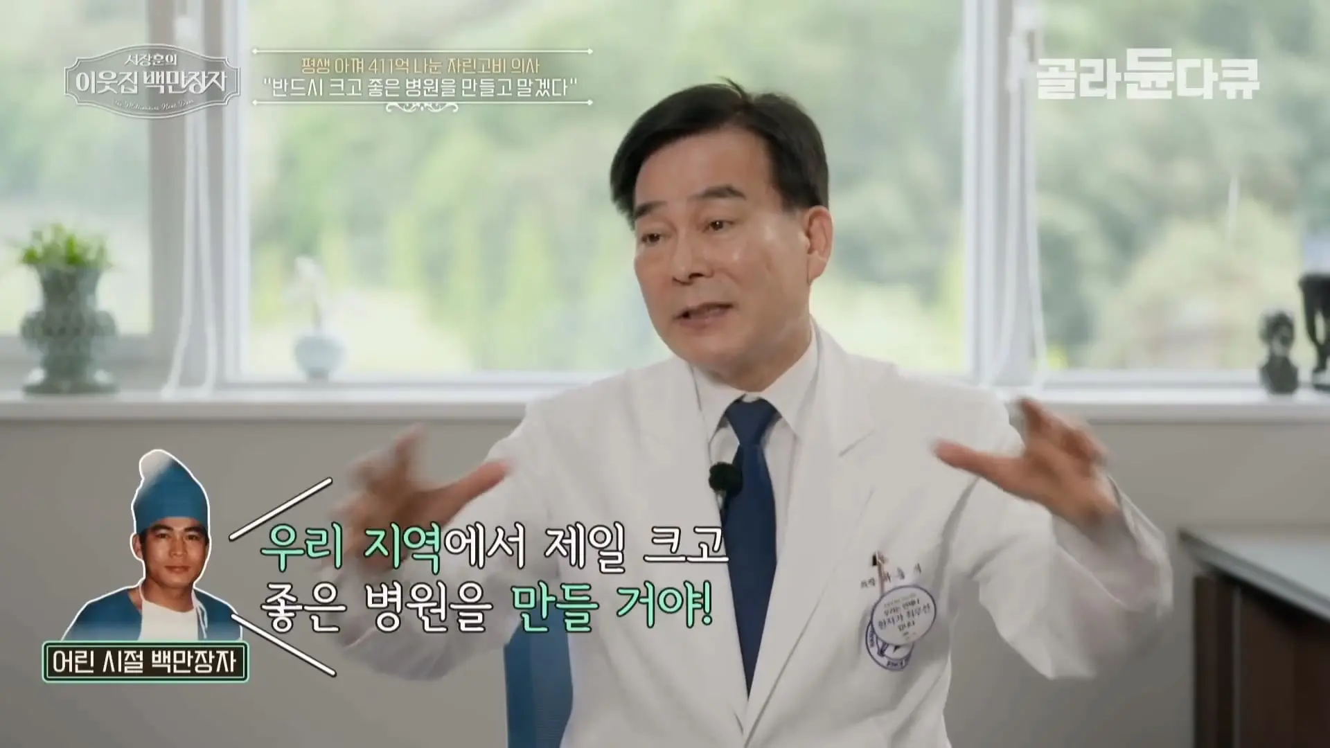 국내 TOP5 병원 진입을 눈앞에 두고 있는 창원 대형 종합병원, 의료 격차 줄이기 위해 췌장 명의가 이곳에 왔다|서장훈의 이웃집 백만장자|#골라듄다큐_20260614_131741.954.jpg