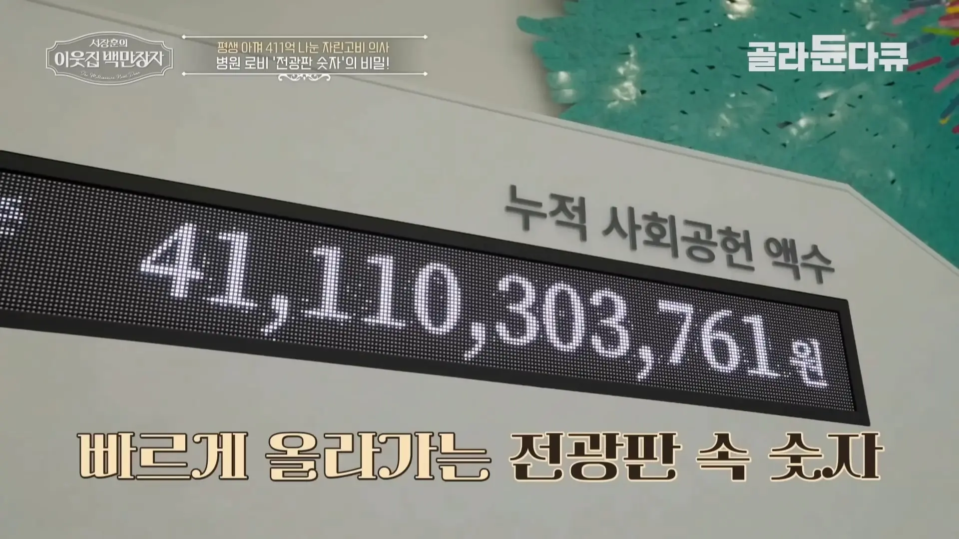 국내 TOP5 병원 진입을 눈앞에 두고 있는 창원 대형 종합병원, 의료 격차 줄이기 위해 췌장 명의가 이곳에 왔다|서장훈의 이웃집 백만장자|#골라듄다큐_20260614_130722.074.jpg