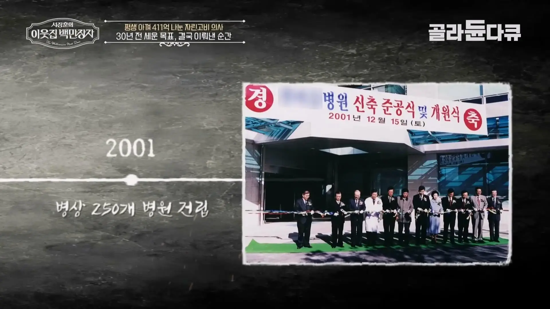 국내 TOP5 병원 진입을 눈앞에 두고 있는 창원 대형 종합병원, 의료 격차 줄이기 위해 췌장 명의가 이곳에 왔다|서장훈의 이웃집 백만장자|#골라듄다큐_20260614_132617.898.jpg